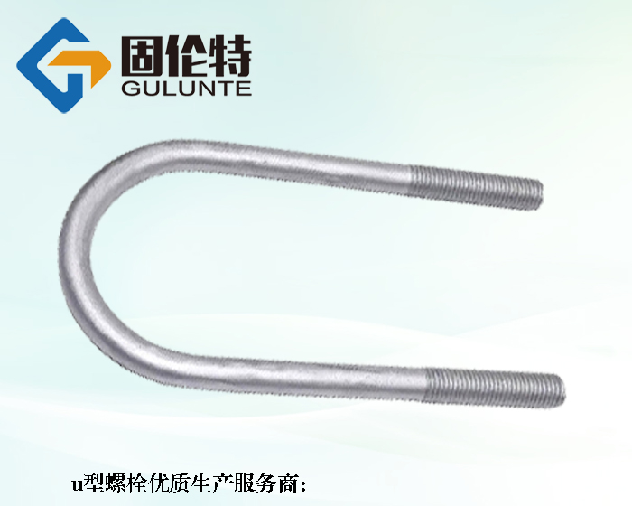 熱鍍鋅u型螺栓規(guī)格