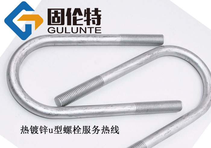 熱鍍鋅u型螺栓生產(chǎn)廠家價格,國標(biāo)8.8級u型螺栓