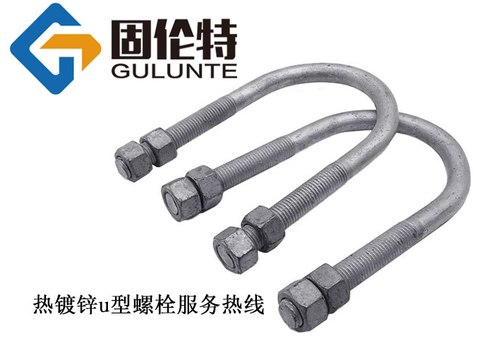 河北8.8級u型螺栓生產(chǎn)廠家,u型螺栓廠家批發(fā)直銷價(jià)格
